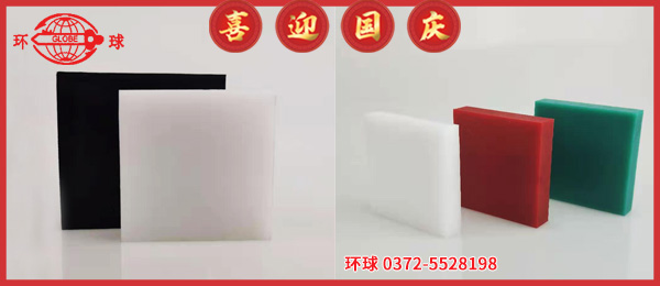 國(guó)慶璀璨，超高分子聚乙烯板材廠(chǎng)家湯陰環(huán)球與員工共繪藍(lán)圖